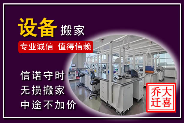 宏伟仪器设备搬运