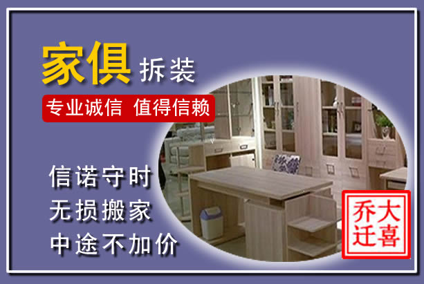 宏伟家俱拆装搬运